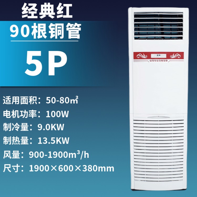 SKU-02-5P柜机 经典红 90根铜管-656675.jpg